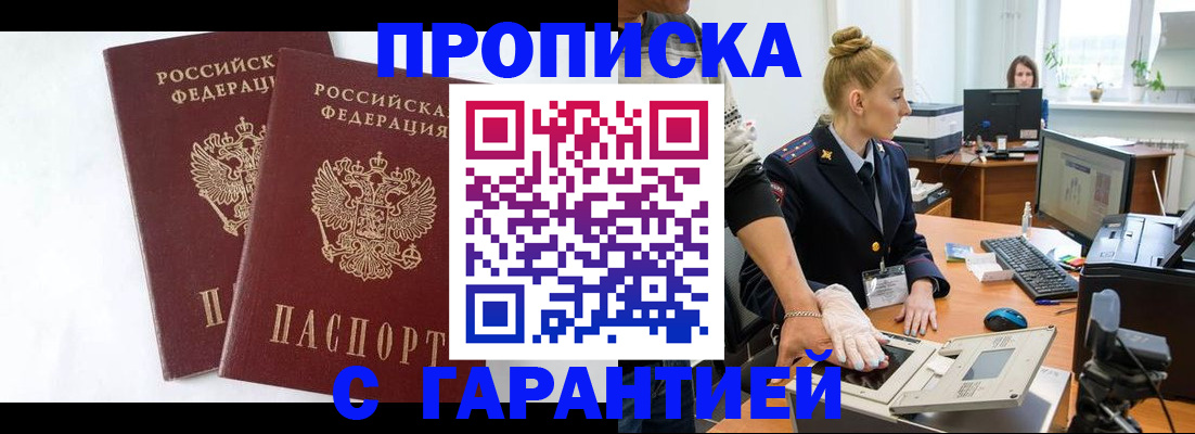 прописка для военкомата в Колпашево