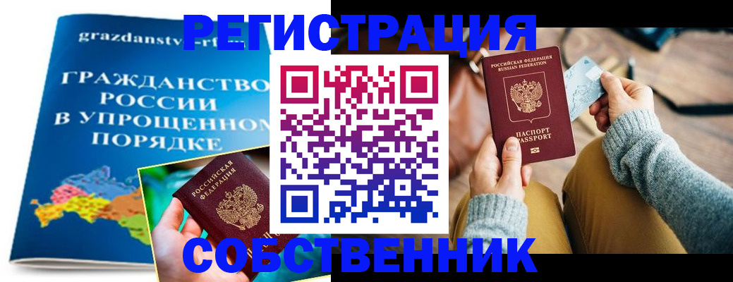 прописка штамп в Колпашево