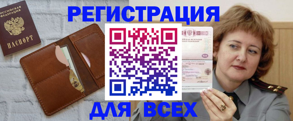 временная регистрация 2025 в Колпашево