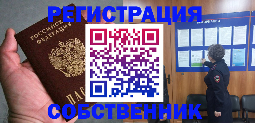 купить прописку в Колпашево