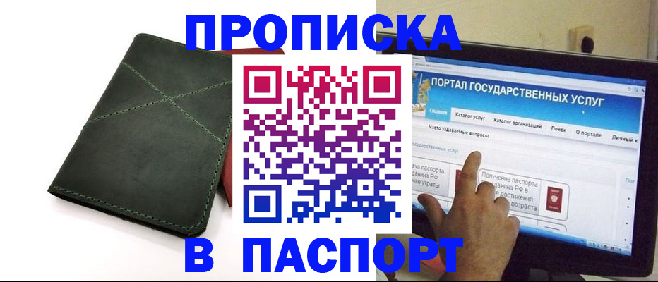 временная регистрация в Колпашево